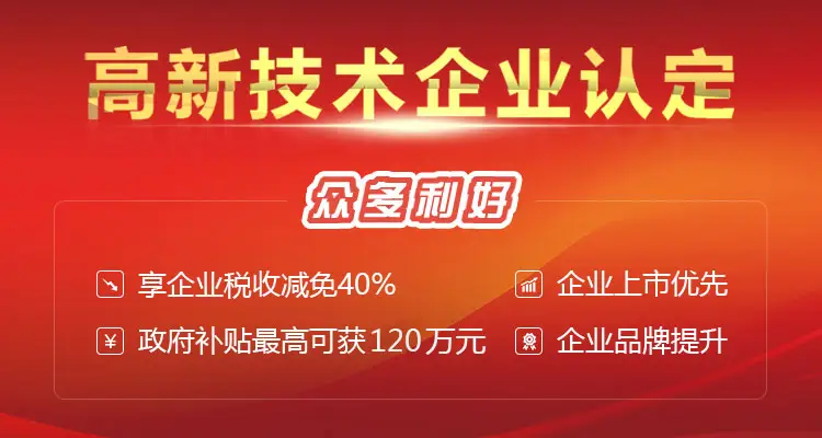 上海市2024年度高新技术企业认定管理申报通知