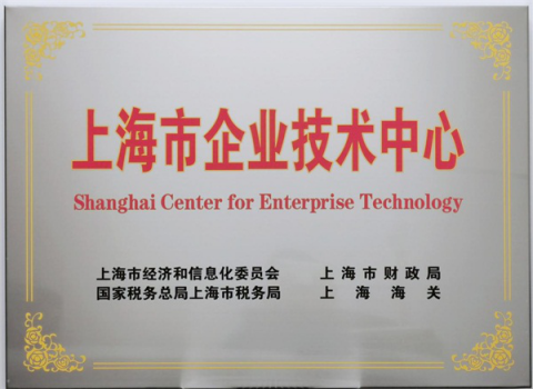 上海市2023年度上半年（第30批）市级企业技术中心申报通知