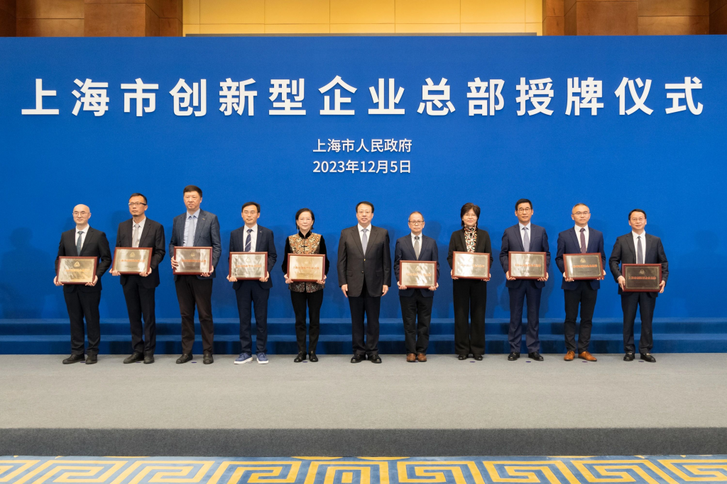 ​第一批上海市创新型企业总部授牌仪式举行，龚正为40家创新型企业总部授牌