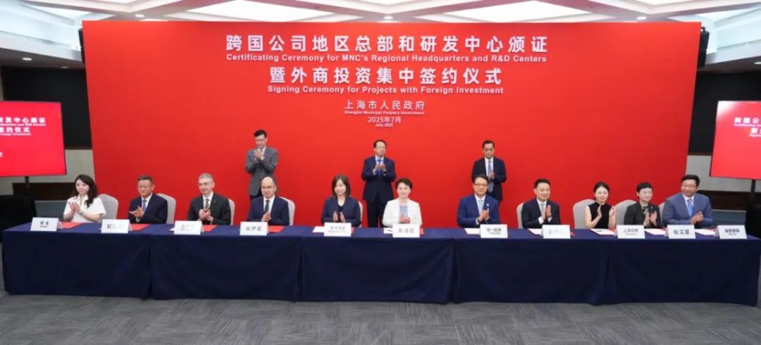 2025年度上海市跨国公司地区总部发展资金申报通知